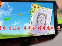 우리의 미래를 보다 (6.덕과 정으로 화목한 대가정의 모습)