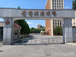 교육조건과 환경개선에 힘을 넣는다
